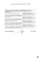 Плюща сироп 100мл: миниатюра сертификата №2