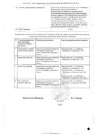 Тамсулозин Канон капсулы кишечнораств. с пролонг. высв. 0,4мг 90шт: миниатюра сертификата №2