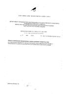 Локоген таблетки 640мг 30шт: миниатюра сертификата №2
