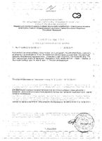 Лактаза для детей с 0 лет Colief/Колиф капли для приема внутрь 15мл: миниатюра сертификата №4
