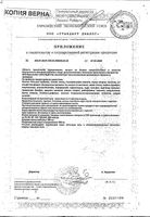 Мульти-Вит NFO/Норвегиан фиш оил капсулы 650мг 180шт: миниатюра сертификата №2