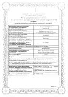 Бронхипрет сироп 100мл: миниатюра сертификата