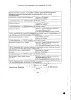 Бронхипрет сироп 100мл: миниатюра сертификата №2
