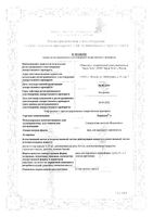 Лоринден А мазь 15г: миниатюра сертификата