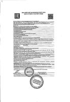 Гель для дезинкрустации Гельтек фл. 200г: миниатюра сертификата