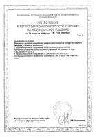 Плексатрон имплантат коллаген-содержащий д/внутрисуставного и периартикулярного введения 2мл 5шт: миниатюра сертификата №2