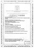 Остеоколл имплантат коллаген-содержащий для периартикулярного введения 2мл 5шт: миниатюра сертификата
