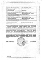 Азитромицин капсулы 250мг 6шт: миниатюра сертификата №2