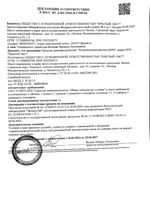 Раствор антисептический Хлоргексидина биглюконат Lekstore/Лекстор 0,05% 100мл: миниатюра сертификата