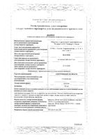 Азитромицин Велфарм капсулы 250мг 20шт: миниатюра сертификата