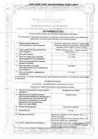 Левофлоксацин-Акос раствор для инфузий фл. 5мг/мл 100мл: миниатюра сертификата