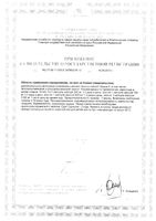 КардиОмега Премиум омега-3-90% капсулы 1300мг 30шт: миниатюра сертификата №2
