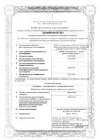 Меропенем порошок для приг. раствора для в/в введ. фл. 1000мг: миниатюра сертификата