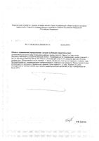 Рыбий жир детский малина, яблоко или мультифрукт Полиен капсулы жевательные 700мг 90шт: миниатюра сертификата №2