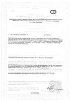 Лецитин с экстрактом гинкго билобы и витаминами капсулы 1250мг 60шт: миниатюра сертификата
