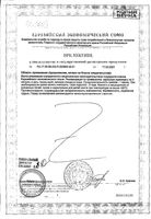 Кардио-плюс INS капсулы 596мг 60шт: миниатюра сертификата №2