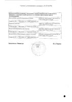 Стрептоцид порошок для наружного применения 2г 50шт: миниатюра сертификата №2