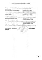 Клотримазол раствор для наружного применения фл. 1% 15мл: миниатюра сертификата №2