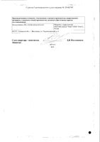 Гидрохлоротиазид таблетки 100мг 20шт: миниатюра сертификата №2
