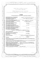 Кетопрофен раствор для в/в и в/м введ. 50мг/мл 2мл 10шт: миниатюра сертификата