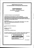 Тонометр автоматический с адаптером M3 Expert Omron/Омрон (HEM-7132-ALRU): миниатюра сертификата №6