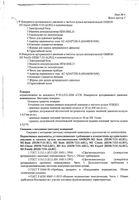 Тонометр автоматический с адаптером M3 Expert Omron/Омрон (HEM-7132-ALRU): миниатюра сертификата №13