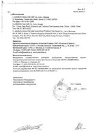 Тонометр автоматический с адаптером M3 Expert Omron/Омрон (HEM-7132-ALRU): миниатюра сертификата №14