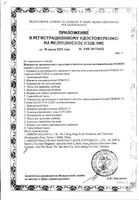 Тонометр автоматический с адаптером M3 Comfort Omron/Омрон (HEM-7134-ALRU): миниатюра сертификата №2