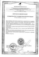 Гарциния камбоджийская Квин витаминс капсулы 0,60г 500мг 60шт: миниатюра сертификата №2