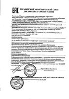 Траумель Космо Гель для наружного применения 50г: миниатюра сертификата