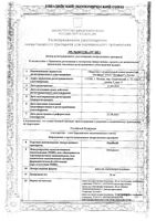 ОмеВел капсулы кишечнорастворимые 20мг 30шт: миниатюра сертификата