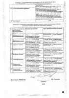 ОмеВел капсулы кишечнорастворимые 20мг 30шт: миниатюра сертификата №2