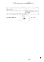 Левоксимед таблетки п/о плен. 500мг 7шт: миниатюра сертификата №2