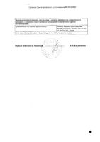 Пиженум-сановель таблетки киш. раств. п/о плен. 40мг 28шт: миниатюра сертификата №2