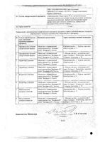 Суприламин таблетки 25мг 30шт: миниатюра сертификата №2