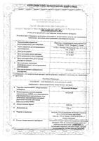 Мельдоний Велфарм капсулы 250мг 40шт: миниатюра сертификата