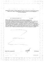 Природная защита Олиосептил капсулы 596мг 30шт: миниатюра сертификата №2