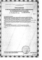 Флексотрон Ультра раствор для внутрисуставного введ. шприц 2,5% 25мг/мл 4,8мл: миниатюра сертификата №2