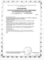 Флексотрон Соло раствор для внутрисуставного введ. шприц 2,2% 22мг/мл 2мл: миниатюра сертификата №2