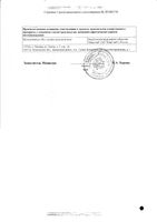 Бадан корневище измельченное пакет 50г: миниатюра сертификата №2