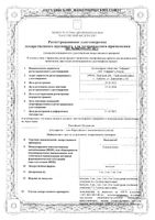 Иматанго капсулы 4мг 21шт: миниатюра сертификата