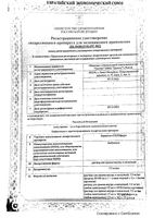 Бераксол-СОЛОфарм раствор для приема внутрь и ингаляциий тюб.-кап. 7,5мг/мл 2мл 20шт: миниатюра сертификата