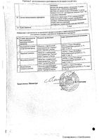 Бераксол-СОЛОфарм раствор для приема внутрь и ингаляциий тюб.-кап. 7,5мг/мл 2мл 20шт: миниатюра сертификата №2