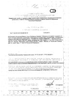 БиоАмикус Комплит капли для приема внутрь фл.-доз. 5мл: миниатюра сертификата