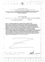 БиоАмикус Комплит капли для приема внутрь фл.-доз. 5мл: миниатюра сертификата №2