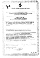 Блэк гарлик экстракт черного чеснока таблетки 750мг 30шт: миниатюра сертификата