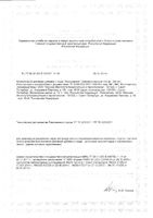 Панкрамин Цитамины таблетки кишечнорастворимые п/о 155мг 40шт: миниатюра сертификата