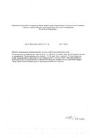 Панкрамин Цитамины таблетки кишечнорастворимые п/о 155мг 40шт: миниатюра сертификата №2