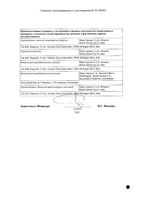 Гонал-Ф раствор для п/к введ. в шприц-ручке 66мкг/1,5мл (900МЕ/1,5мл) 1,5мл+Игла для инъекций 20шт: миниатюра сертификата №2