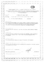 Эрексил раствор для приема внутрь фл. 10мл 14шт: миниатюра сертификата